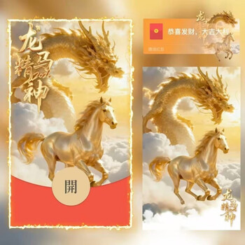 2025 wechat red envelope cover serial number cute fortune fireworks ip dynamic red envelope skin tanabata new year blessings 2026 dragon horse spirit valid for three months