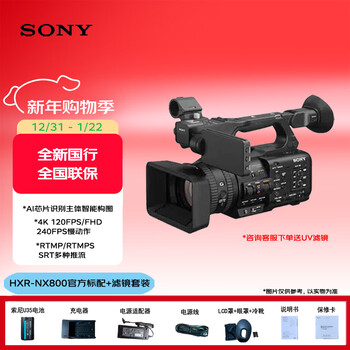 Sony (sony) hxr-nx800 (filter package) professional camera ai composition 4k120fps/s-log3/rtmp rtsp push streaming/24-480mm/infrared night vision