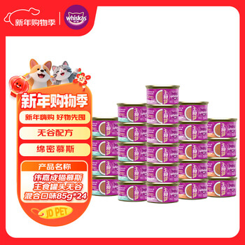 Weijia canned imported staple food canned adult cat mousse staple food canned high meat content grain-free mixed flavor 85g*24