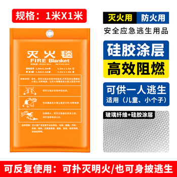 Fire-fighting blanket, special kitchen fire blanket for fire-fighting, commercial fire-fighting, fire-proof, household 3c national standard certified fire blanket, 1 meter