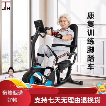 Jth elderly fitness equipment horizontal exercise bike stroke hemiplegia upper and lower limb rehabilitation training bicycle self-r775 rehabilitation single machine