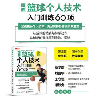 Second-hand illustrated basketball personal skills li chengming 9787115543226 90% new
