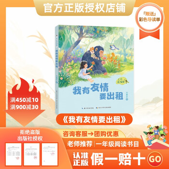 The book of all things 26 cold first grade reading nursery rhymes and children's songs bridge phonetic edition i have friendship to rent beautifully painted edited edition little comet's travel diary large character phonetic edition genuine free reading sheet c <i have friendship to rent> free reading sheet