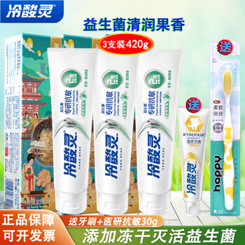 Lengsuanling probiotic toothpaste specializes in anti-allergic, moisturizing and fruity flavor 140g*3 pieces