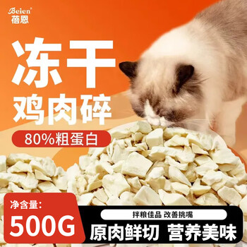 Bein freeze-dried chicken pieces 500g cat snacks chicken cubes freeze-dried chicken pet cat snacks