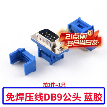 Zejie db9/15/25 plug and socket female connector male plastic metal shell double row welding wire type welding plate white glue gold-plated solder-free crimping db9 male head blue glue