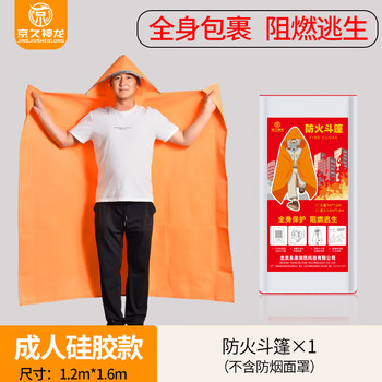 Fireproof cloak fire escape high-rise household self-rescue fireproof clothing high temperature resistant flame retardant fire blanket fire cloak upgrade adult silicone fireproof clothing fire escape cloak 1.2m 1.6m liter