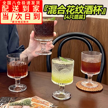 Nanbomaru wine glass set, retro sunflower embossed glass cup, high-looking design, drink juice goblets, four-pack, mixed pattern wine glasses, four-pack