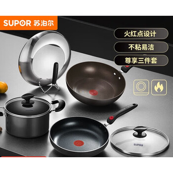 Supor pot set, non-stick three-piece set, wok, soup pot, frying pan, kitchen utensil set, fire red dot series, universal induction cooker