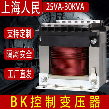 Shanghai people's bk control transformer-100va380v220v to 24v110v36v machine line item isolation transformer bk-800va shanghai people's 220v to 36v
