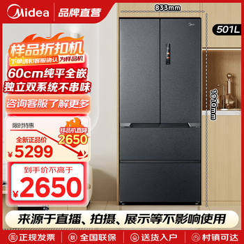 Midea sample machine m60 series 526 french multi-door four-door refrigerator ultra-thin zero-embedded household dual system dual cycle large capacity mr-526wufpze