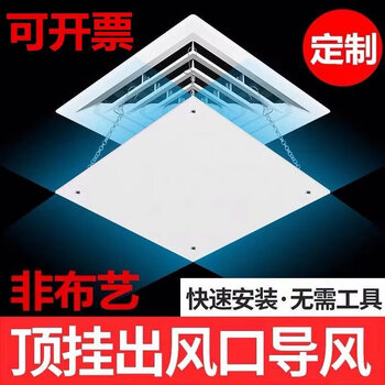 Wangxinglong 70/80/90 ceiling machine central air conditioning windshield ceiling machine wind guide plate anti-direct blowing guide square air outlet 70*70cm 5 pieces