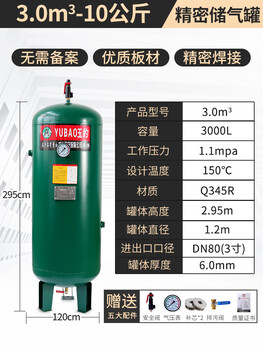 Yubao air storage tank 0.3/0.6/1/2 cubic air compressor air pump 8 pressure container tank small buffer air storage tank 3.0 cubic/10 kg direct use without registration