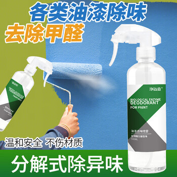 Shantou lincun paint deodorizer solid wood furniture removes paint odor, floor paint, anti-rust paint, metal paint removes odor, removes benzene, removes formaldehyde, paint deodorizer 2 bottles