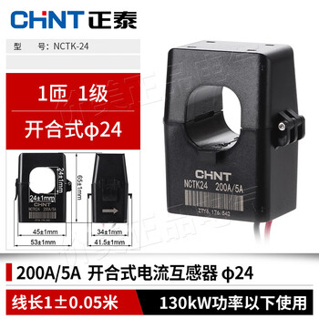 Chint open-type current transformer-24 with wire micro three-phase open-type snap-on high-precision type 24_200_5a_level 1 (power below 130kw)