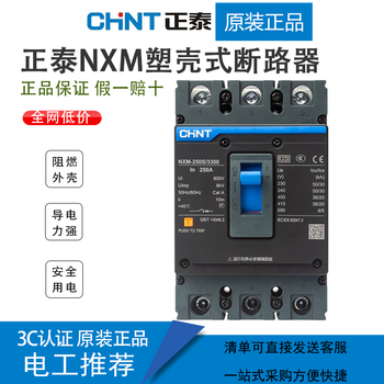 Chint nxm molded case circuit breaker 3300 4300 air switch 63a 125a 250a air switch three-wire four-wire 25a 3p