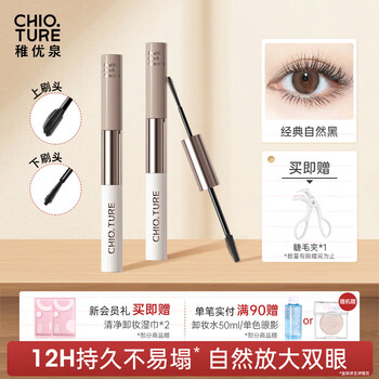 Zhiyouquan two brush eyelashes are waterproof and sweat-proof, long and curled, not easy to smudge, set and thick, new year's gift