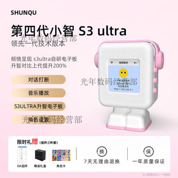 Shunqu the fourth generation of xiaozhi ai intelligent voice dialogue box robot ai xiaozhi shrimp brother interrupts s3ultra the fourth generation of xiaozhi s3ultra cherry pink gradient dialogue interruption丨character design full blood version dpskv3丨unlimited unlocking