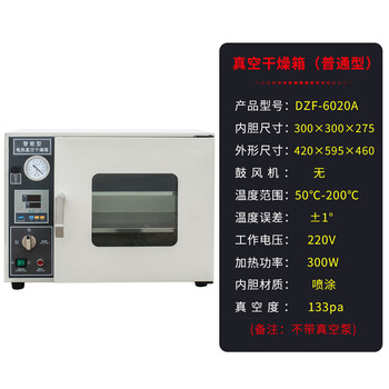 Shantou lincun vacuum drying drying box laboratory glue defoaming sealing leak detection vacuum dehumidifier constant temperature drying drying box 6020a_spray liner 25 liters ordinary type