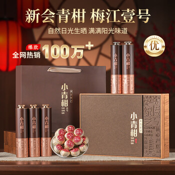 Qianjinhao meijiang no. 1 xinhui xiaoqinggan pu'er tea authentic quality 250g tea gift box for leaders and elders