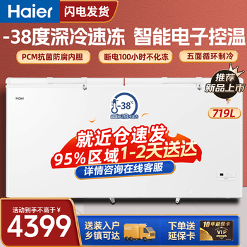 Haier freezer 369/519/629l large capacity deep-freezing quick-frozen horizontal seafood ultra-low temperature freezer large fruit preservation cabinet bc/bd-719ghep 719 liters