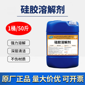 Powerful glue removal agent, silicone potting glue, sealant glue cleaning agent, silicone dissolving agent-50kg_25kg