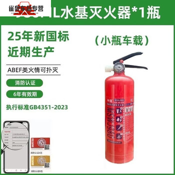 Naoiskey 2025 new national standard gb2023 water-based car fire extinguisher 3l6l high-efficiency and environmentally friendly portable lithium battery adapter 1 980ml water-based (new national standard 3c certification) kitchen car use