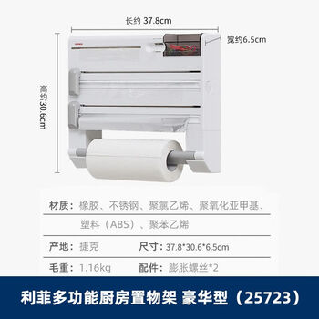 Fantasy kitchen storage rack paper towel holder plastic wrap tinfoil cutter multi-function storage rack luxury model (with nail-free glue and refrigerator magnetic suction)