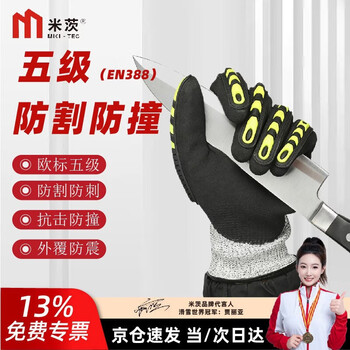 Mitzi anti-collision, shock-proof, cutting-proof, impact-proof gloves, stab-proof and pinch-proof rescue gloves, fire-fighting miners, mining, riding, falls, shock-proof and smash-proof 1 pair