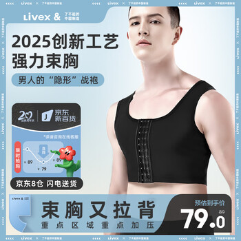 Livex shapewear men's corset vest invisible bandage anti-chest bumps fat big chest flat chest chest tightening artifact