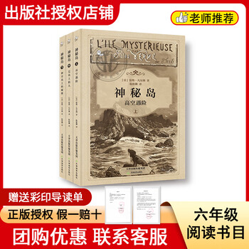 Reading achieves the future 25 winter sixth grade mysterious island all three volumes of the white seal series french written by jules verne/translated by chen xiaoqing tianjin education press robinson crusoe white seal series english written by daniel defoe/translated by wang jinhua <mysterious island> all three volumes color printed guide reading sheet
