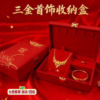 Zuozhixun three-gold jewelry box hardware gift box for engagement, wedding gift, betrothal gift essential gold storage box fengwei three-gold jewelry box 185*133*52cm gift box + gift bag