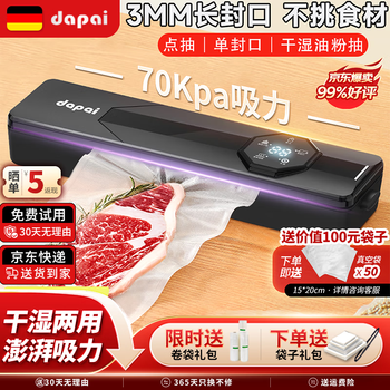 Dapai german vacuum sealing machine, compressed vacuum machine, large suction, household and commercial, dry and wet, fully automatic vacuum packaging bag, vacuum food preservation machine, plastic sealing machine, bacon xuanhei (free vacuum bag with order)