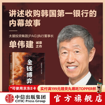 Free shipping money game inside story of revitalizing korea's first bank written by shan weijian citic press book