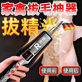 Jczs german brand poultry hair removal machine fully automatic high-power chicken and duck feather hair removal artifact commercial electric chicken hair removal new black plug-in poultry hair removal machine