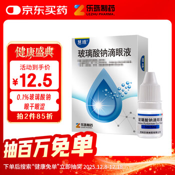 Huizhu sodium hyaluronate eye drops 0.1% (5ml 5mg)*1/box