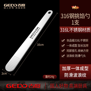 Jidu's dumpling making tool wonton dumpling filling spoon 316 stainless steel bun filling stirring tool 1 food grade 316 steel filling spoon