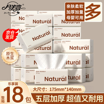 Half-curved log natural paper 5-layer thickened 18 packs of household napkins, facial tissues, toilet paper, toilet paper, whole box batch
