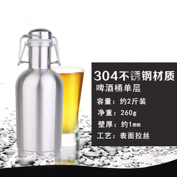 Yusenyi 304 stainless steel beer barrel, white wine bottle, outdoor double-layer thermal insulation and cold insulation, portable household large-capacity empty wine bottle, 304 beer barrel, single layer, about 2 catties