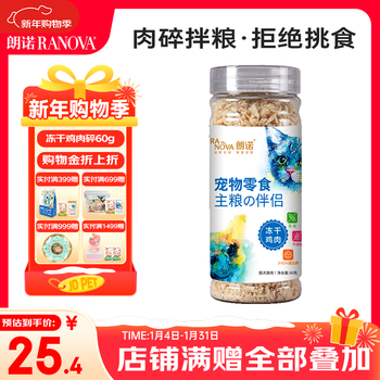 Lonno freeze-dried chicken minced pet food adult and young cat snacks mixed with food staple food companion 60g