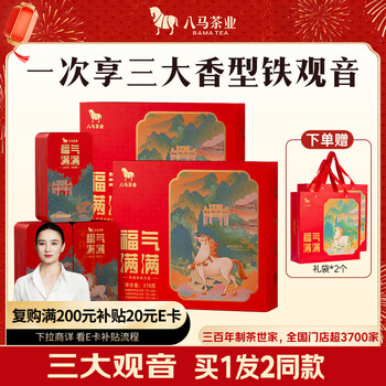 Bama tea industry combination tea anxi tieguanyin light flavor strong flavor aged flavor 378g gift box
