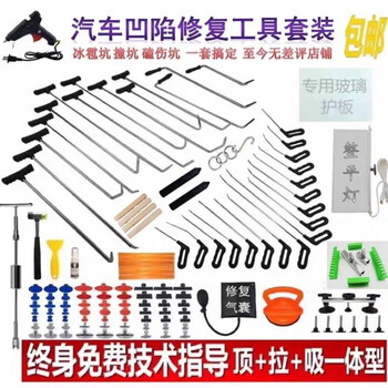 An junsheng car dent traceless repair tool body bump dent crowbar set dent hail equipment spray-free repair simple package (no box)