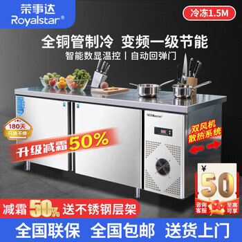 Royalstar refrigerated workbench commercial freezer kitchen horizontal freezer refrigerator dual-temperature large-capacity refrigerated fresh cabinet milk tea shop freezer flat-cooled air-cooled stainless steel operating table freezer freezer | 1.5m*0.8m*0.8m copper tube low-consumption digital display 2025 new upgrade | copper tube high efficiency and energy saving 40%
