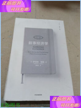 Second-hand 90% new narrative economics nobel prize winner robert shiller citic press