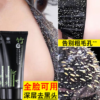 Nine-leaf clover bamboo charcoal blackhead peel-off mask closed mouth powder pungent nose patch shrink pores deep cleaning men and women universal new year