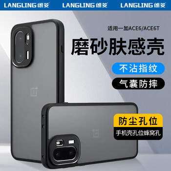 Langling skin-friendly micro-sand suitable for oneplus ace 6/6t mobile phone case oneplus ace 6/6t protective case lens all-inclusive frosted ultra-thin anti-fall anti-fingerprint protective case