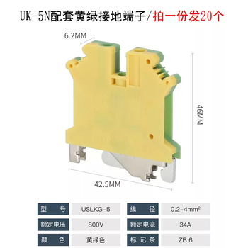 Uk2.5b terminal fixing euk terminal block accessories c45 guide rail plug buckle center strip baffle label uslkg-5n yellow and green grounding terminals 20 pieces
