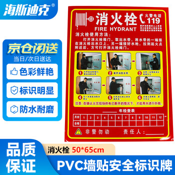 Hasdick hk-48 jingcang delivery pvc wall sticker fire hydrant fire extinguisher usage instruction sign fire hydrant box identification sticker fire hydrant 50*65cm