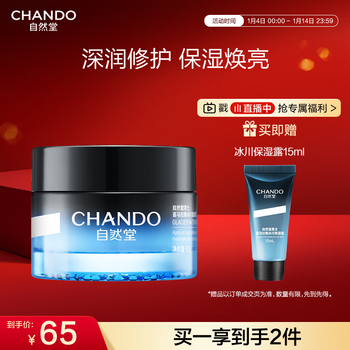 Nature hall men's himalayan glacier moisturizing cream 50g qinrun moisturizing no tightening cream skin care products