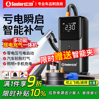 Soulor 3c certified car emergency starting power supply, air pump, all-in-one car battery, power bank, inflator, outdoor charging bank, mobile power supply, ignition artifact